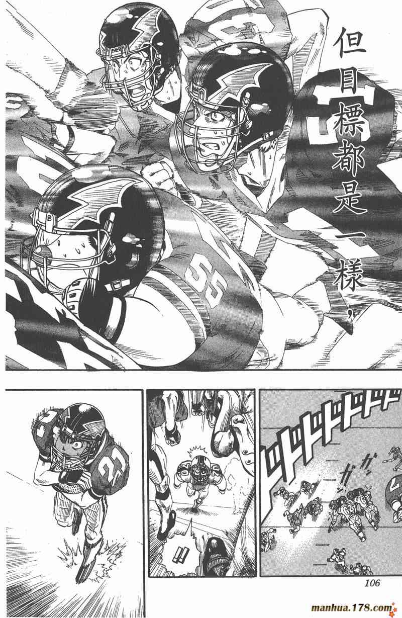 光速蒙面侠21 8卷 第106页