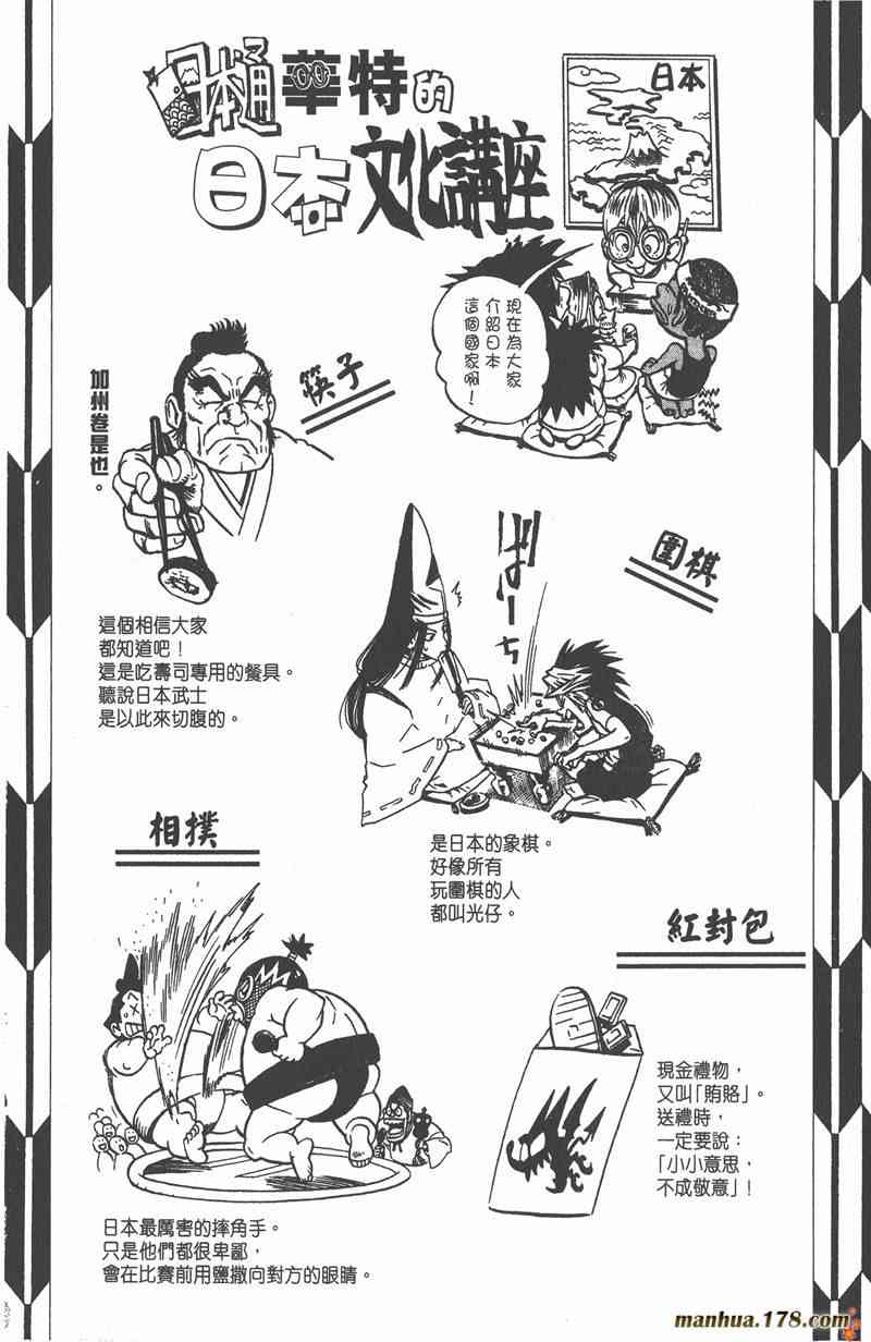 光速蒙面侠21 8卷 第108页