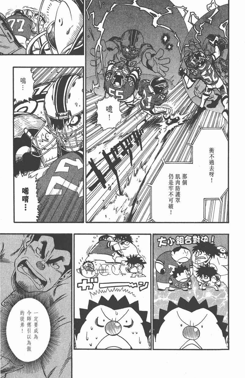 光速蒙面侠21 8卷 第111页