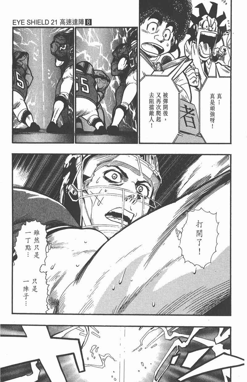 光速蒙面侠21 8卷 第113页