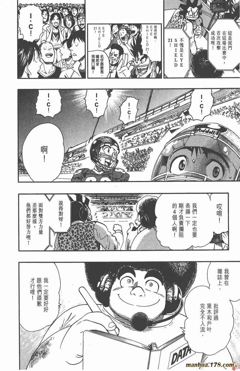 光速蒙面侠21 8卷 第116页