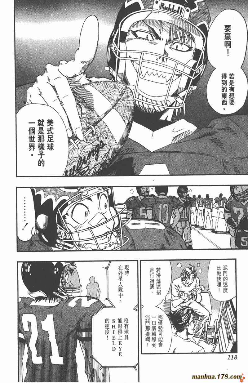 光速蒙面侠21 8卷 第118页