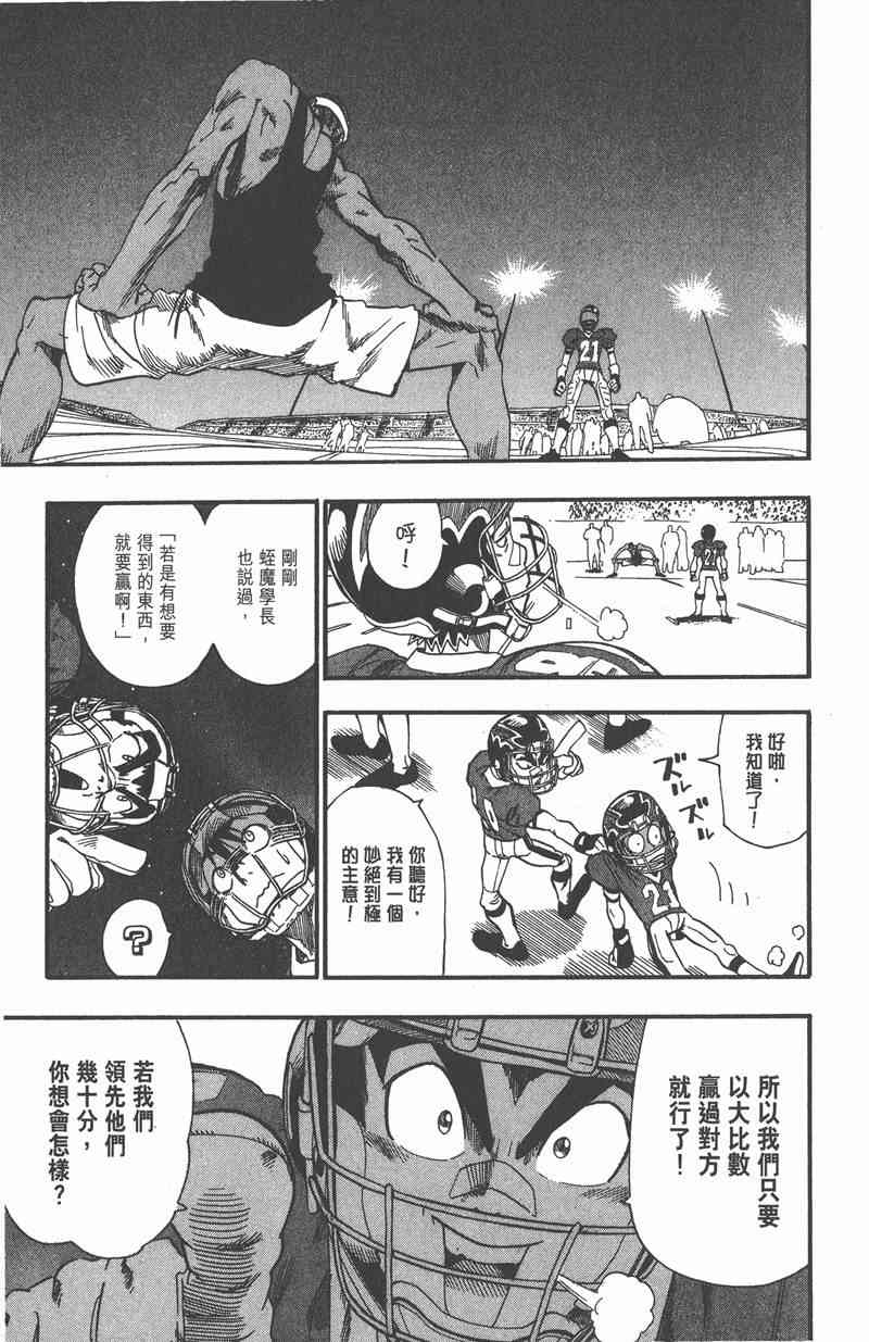 光速蒙面侠21 8卷 第119页