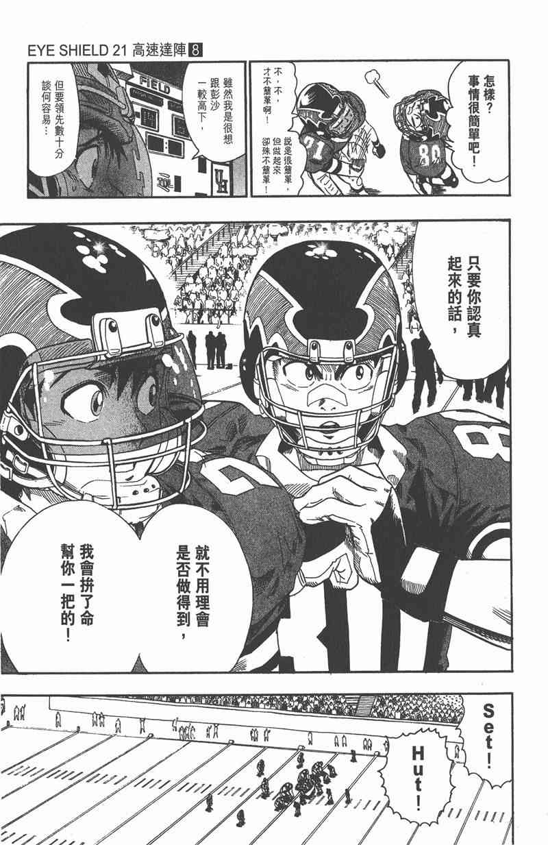 光速蒙面侠21 8卷 第121页