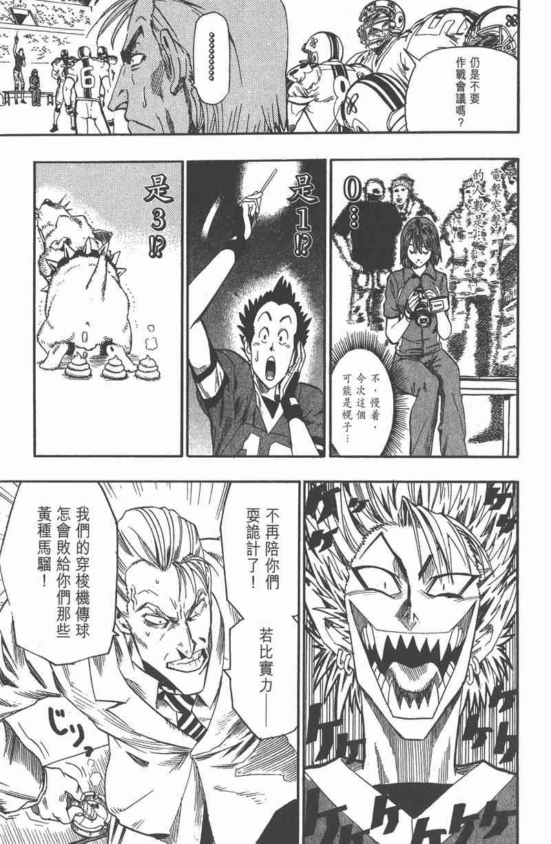 光速蒙面侠21 8卷 第132页