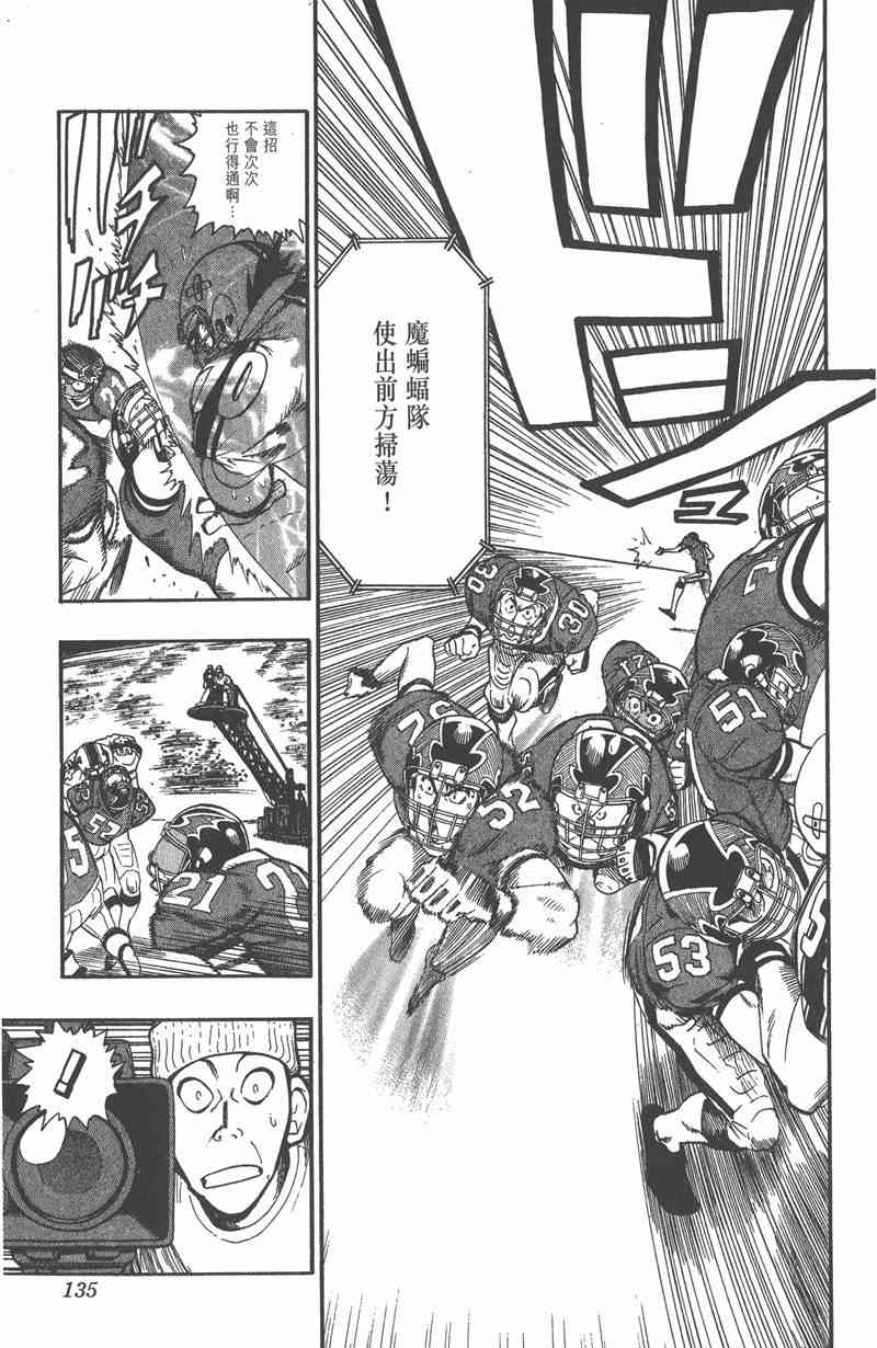 光速蒙面侠21 8卷 第134页