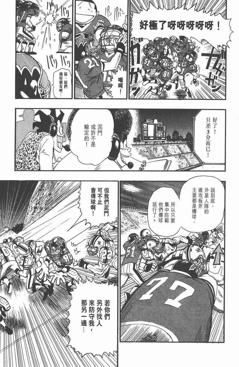 光速蒙面侠21 8卷 第136页