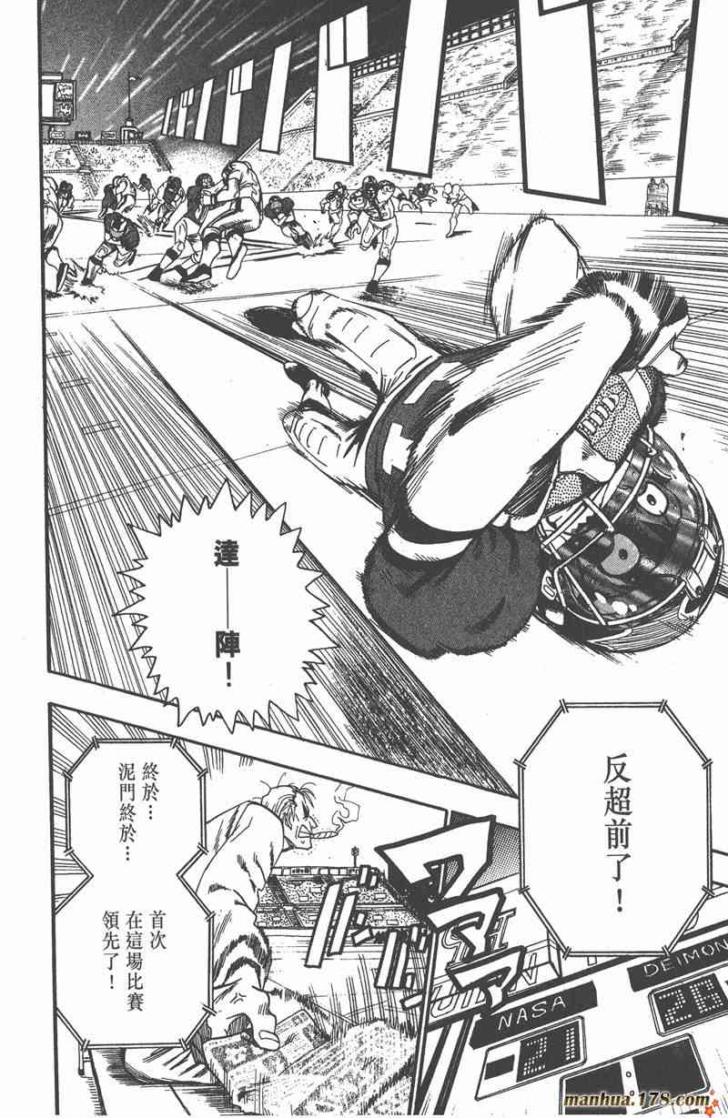 光速蒙面侠21 8卷 第137页