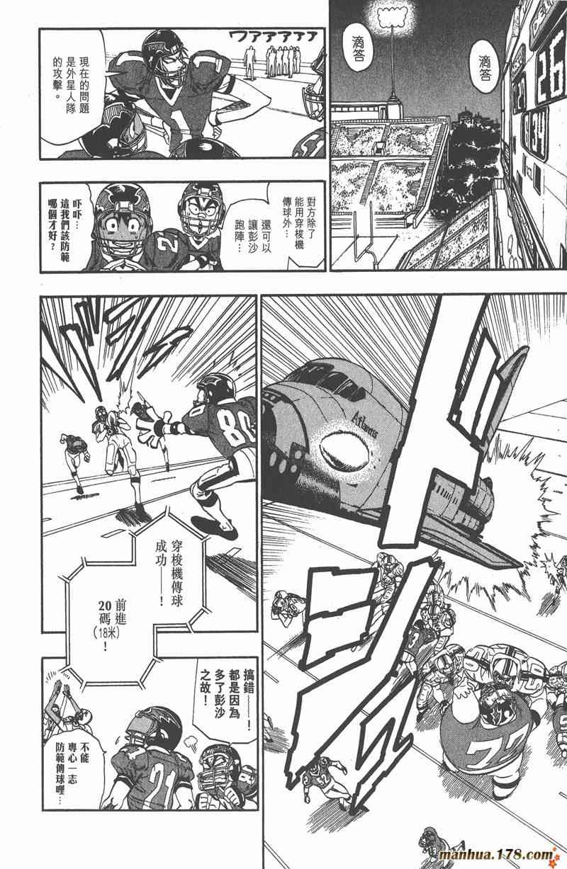 光速蒙面侠21 8卷 第161页