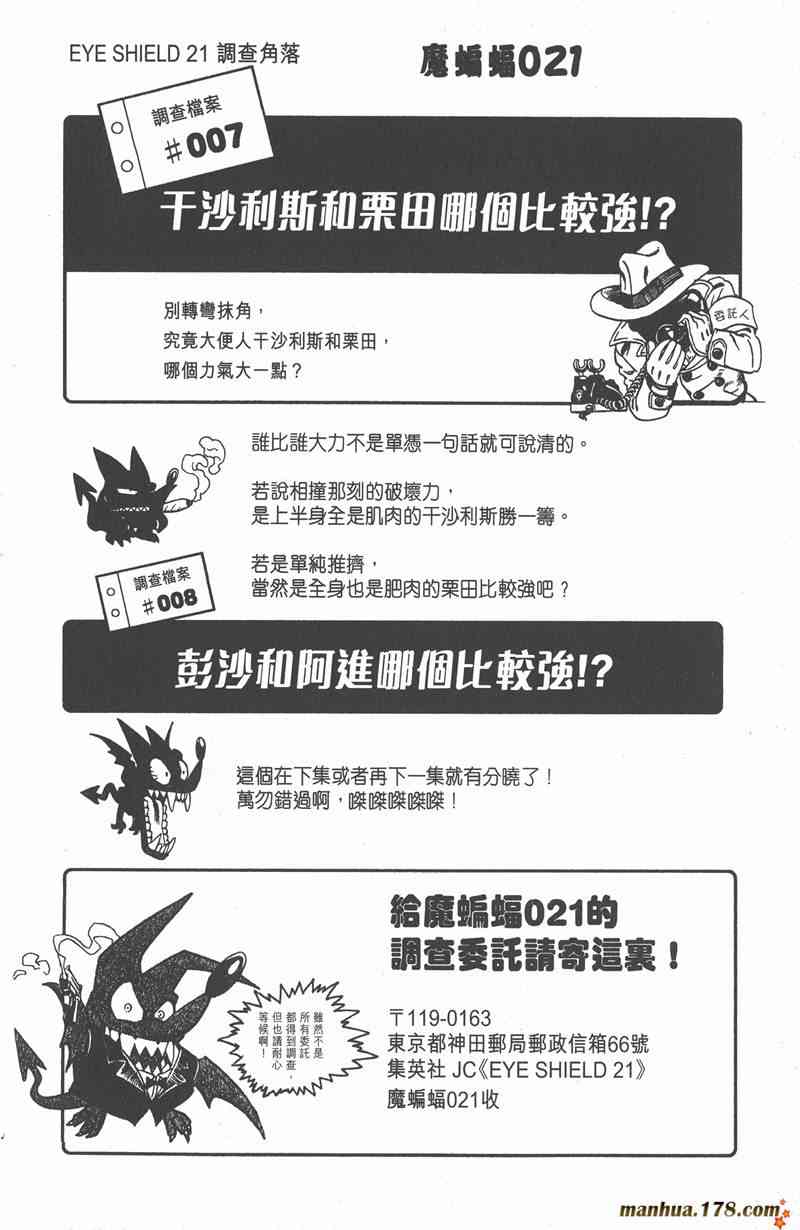 光速蒙面侠21 8卷 第167页