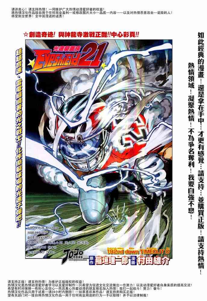 光速蒙面侠21 192话 第0页