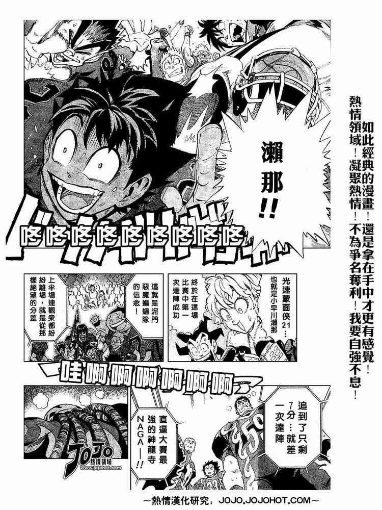 光速蒙面侠21 192话 第4页