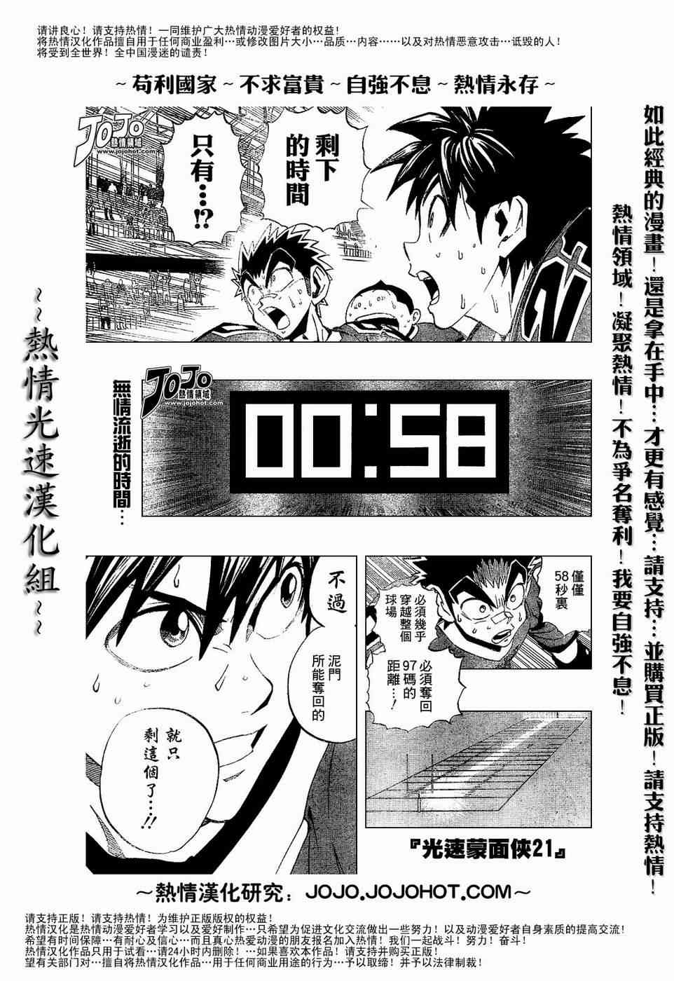 光速蒙面侠21 193话 第0页