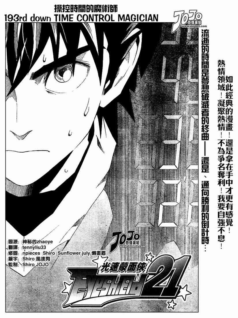 光速蒙面侠21 193话 第1页