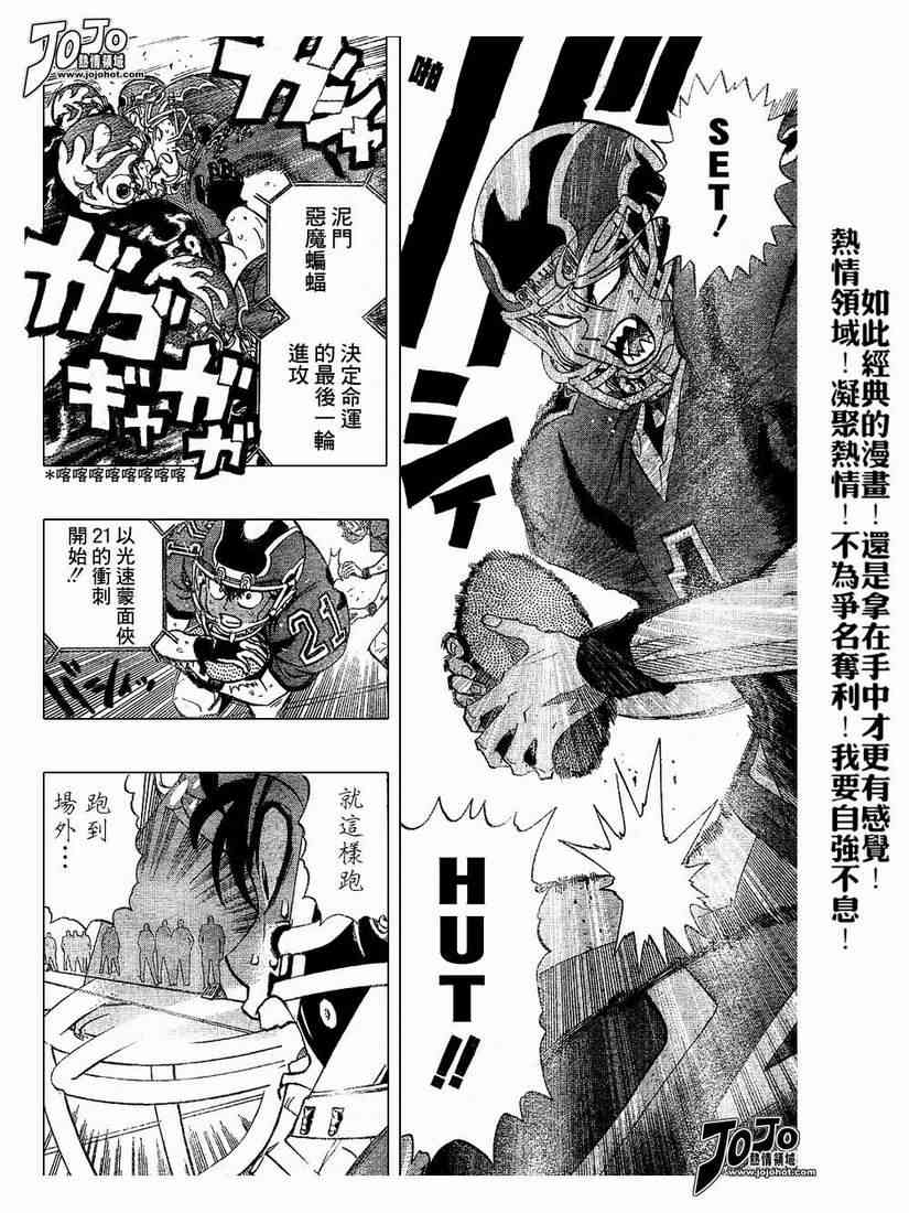 光速蒙面侠21 193话 第3页