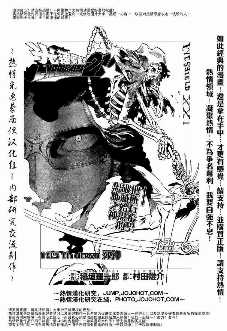 光速蒙面侠21 195话 第0页