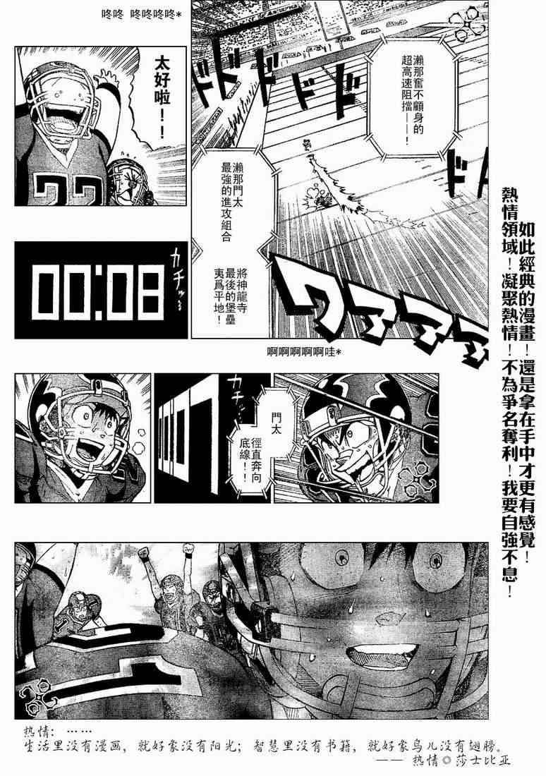 光速蒙面侠21 195话 第9页