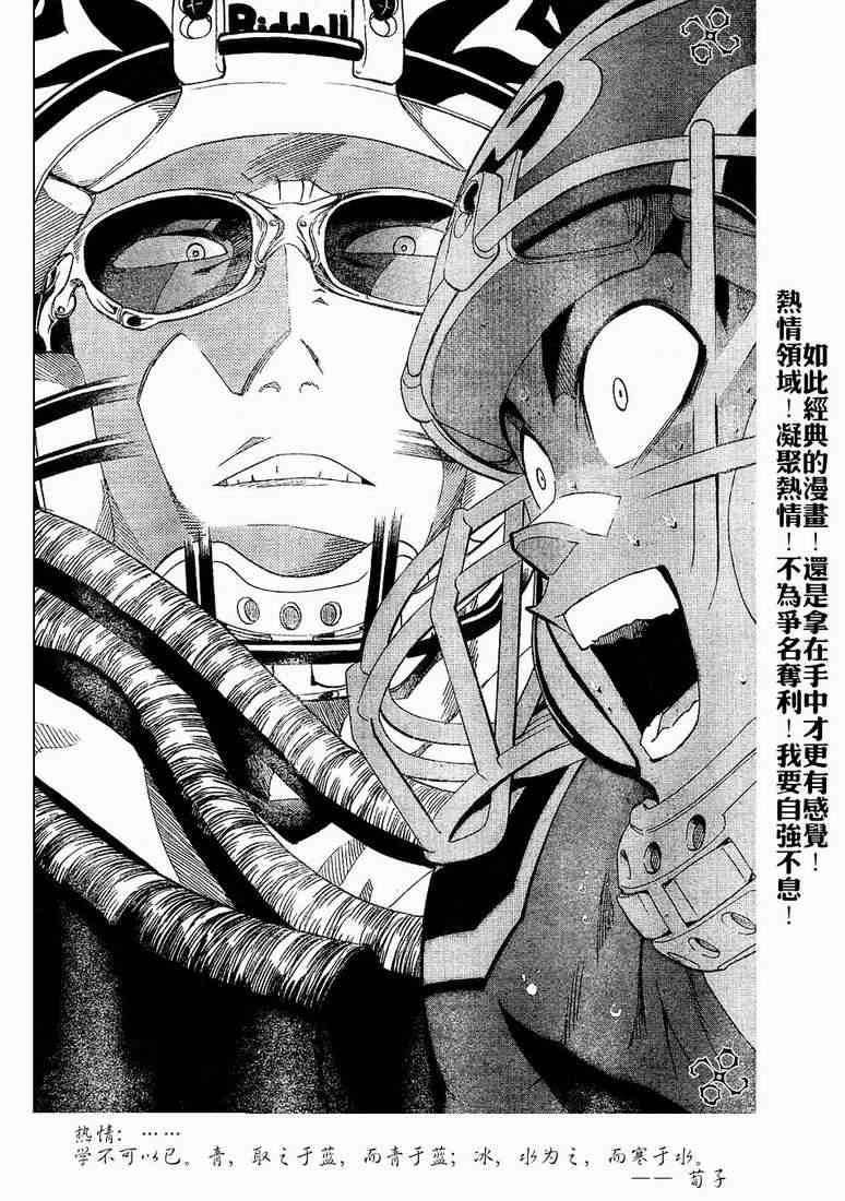 光速蒙面侠21 195话 第11页