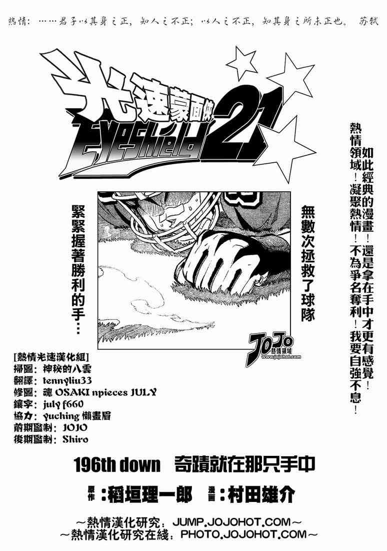 光速蒙面侠21 196话 第0页