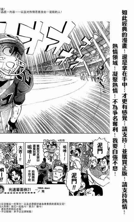 光速蒙面侠21 196话 第17页