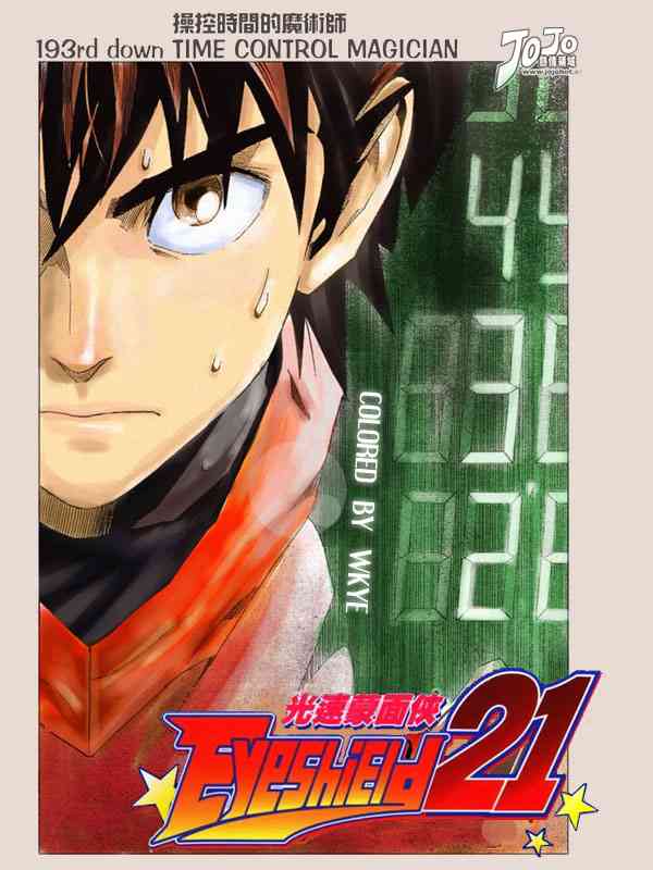 光速蒙面侠21 196话 第19页