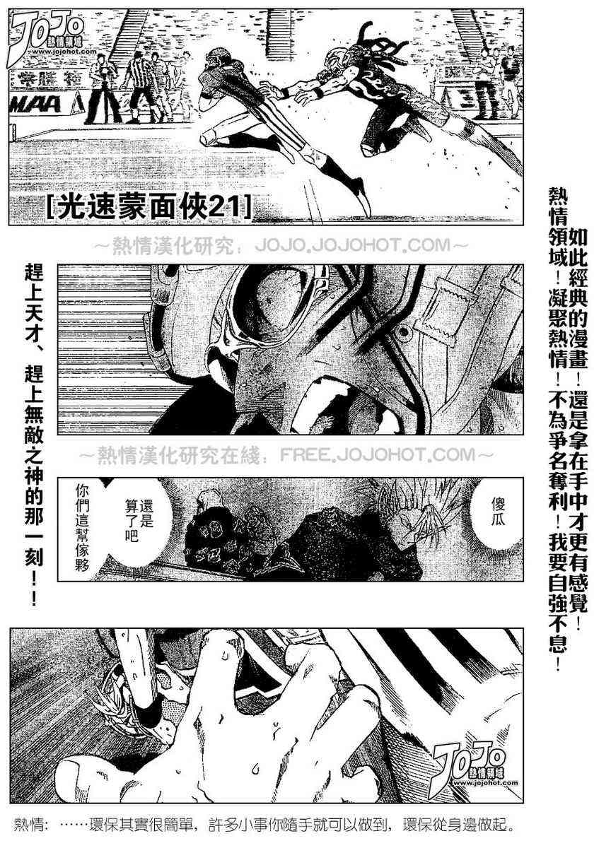 光速蒙面侠21 198话 第0页