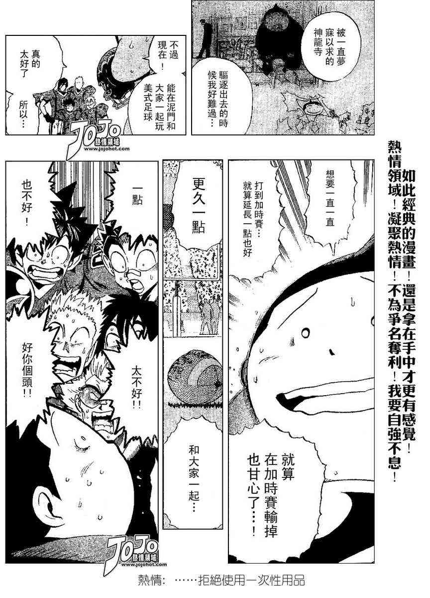 光速蒙面侠21 198话 第11页