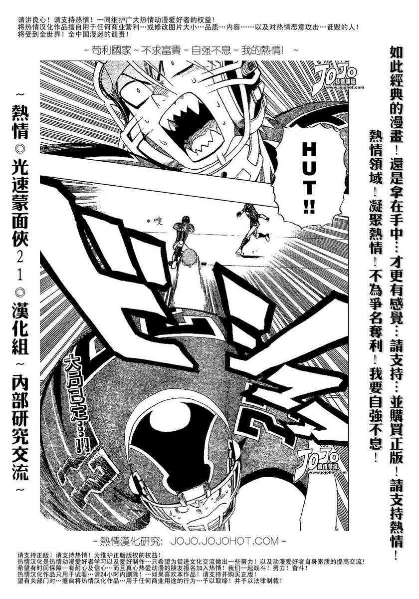 光速蒙面侠21198话图