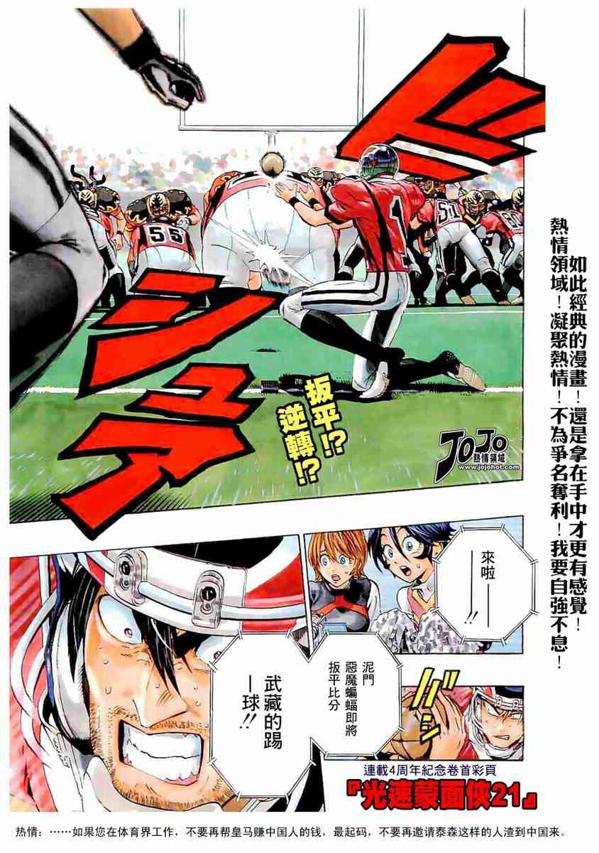 光速蒙面侠21 199话 第1页