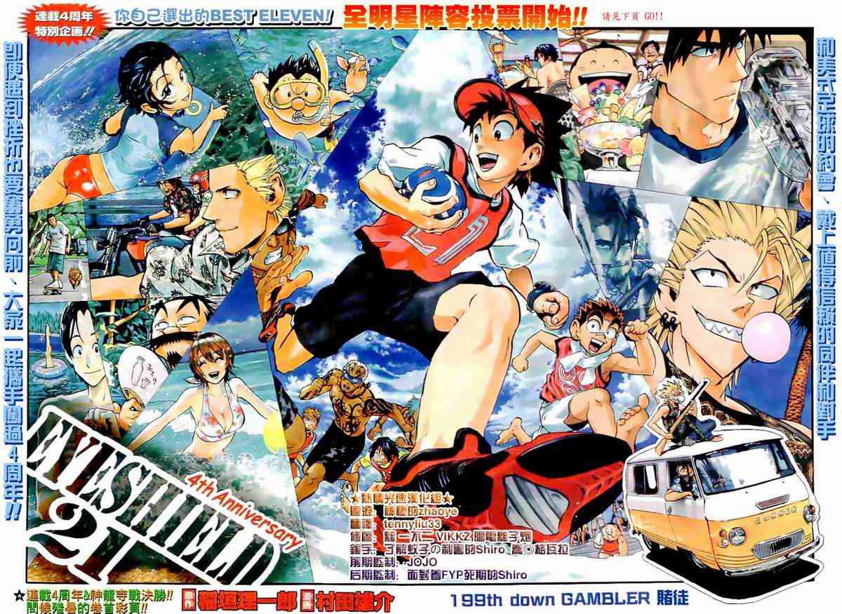 光速蒙面侠21 199话 第2页