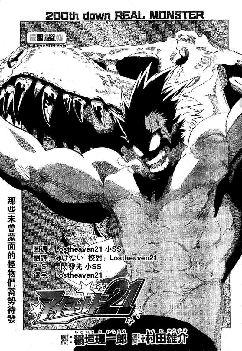 光速蒙面侠21 200话 第0页