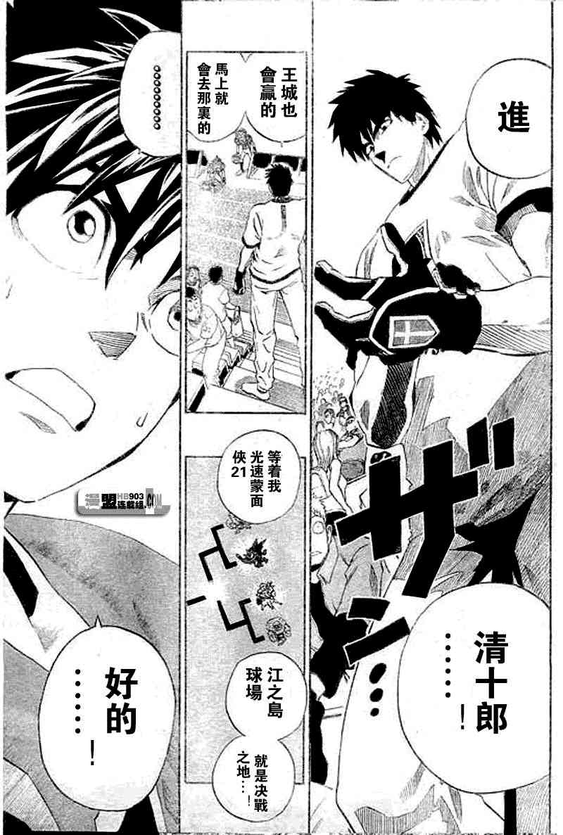 光速蒙面侠21 200话 第12页