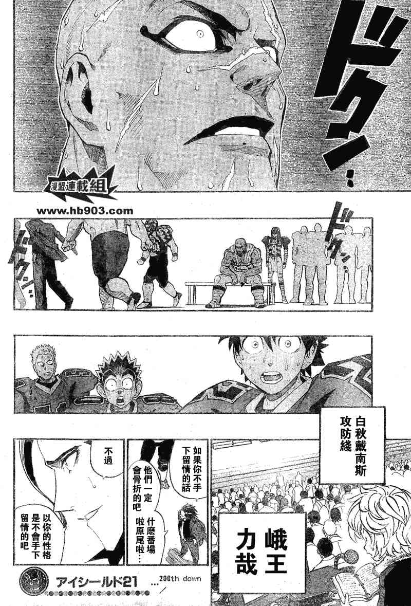 光速蒙面侠21 200话 第17页