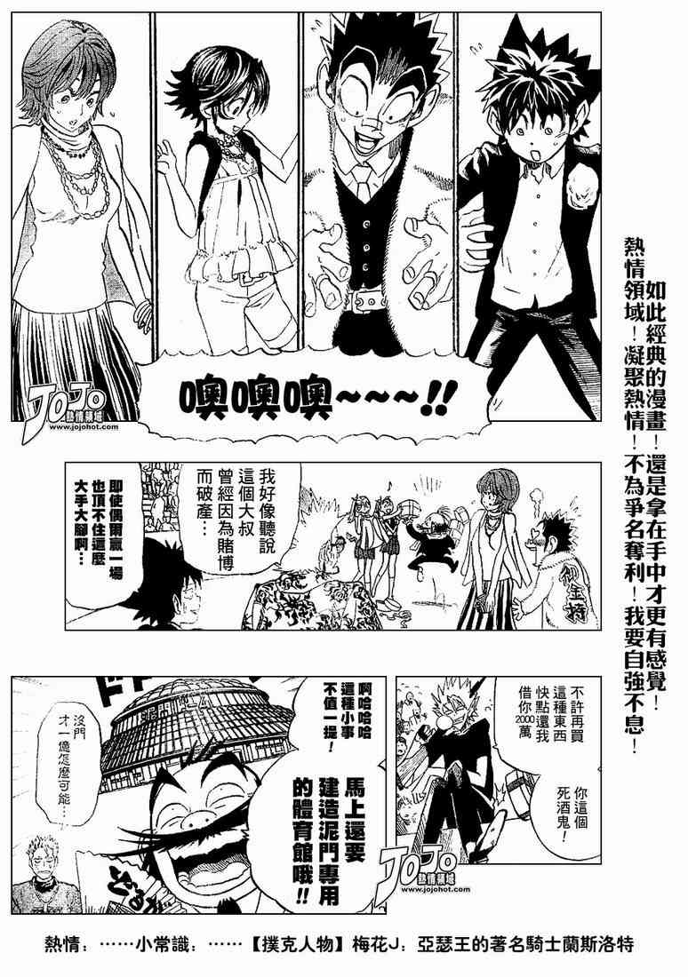 光速蒙面侠21 201话 第2页