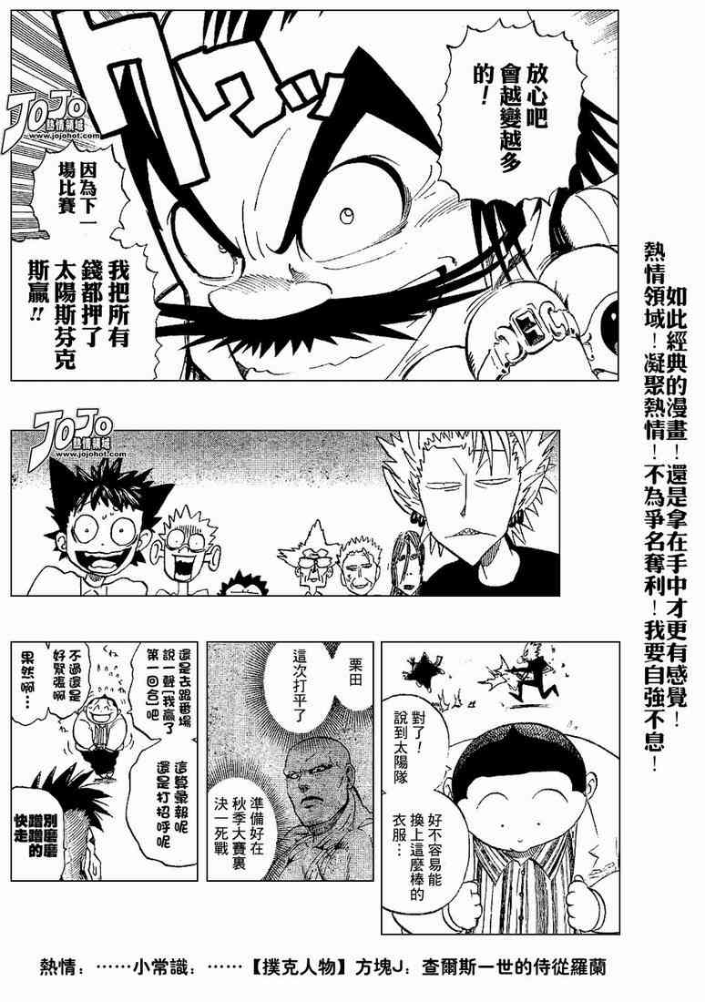 光速蒙面侠21 201话 第3页