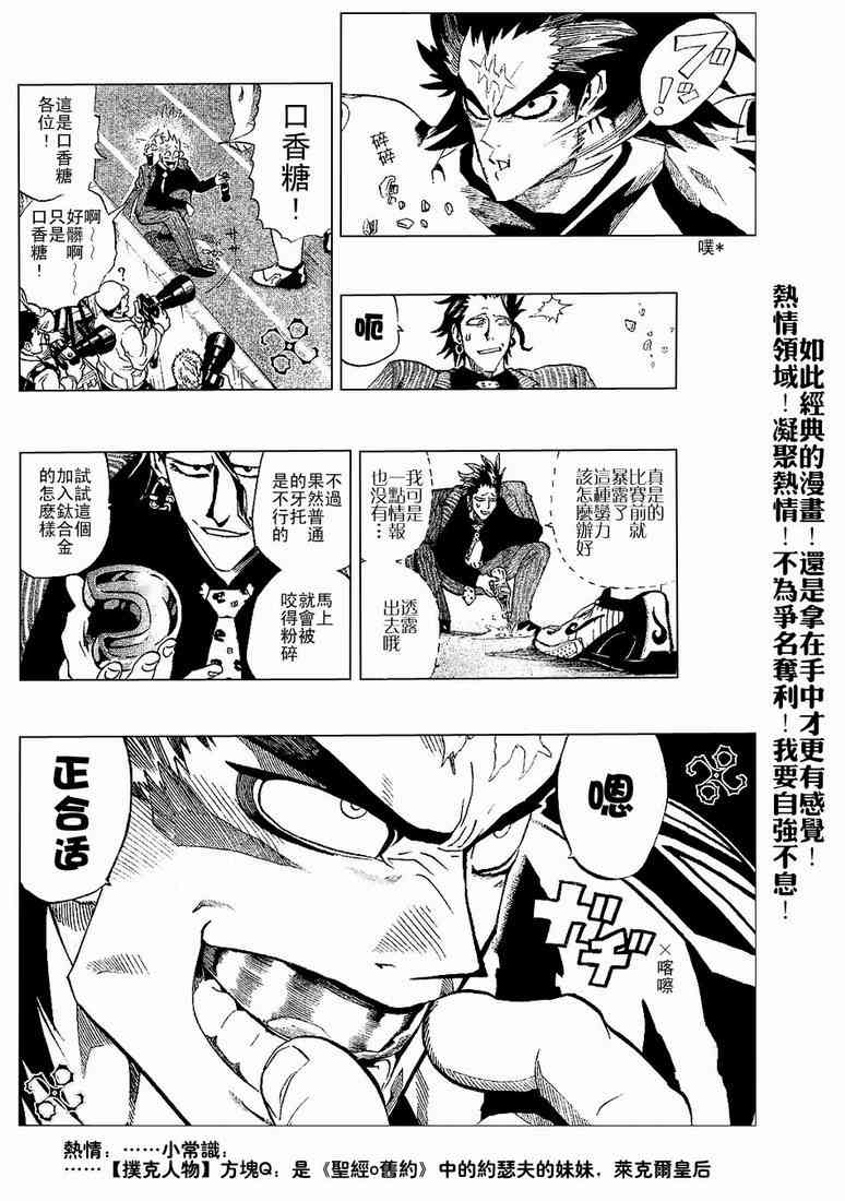 光速蒙面侠21 201话 第7页