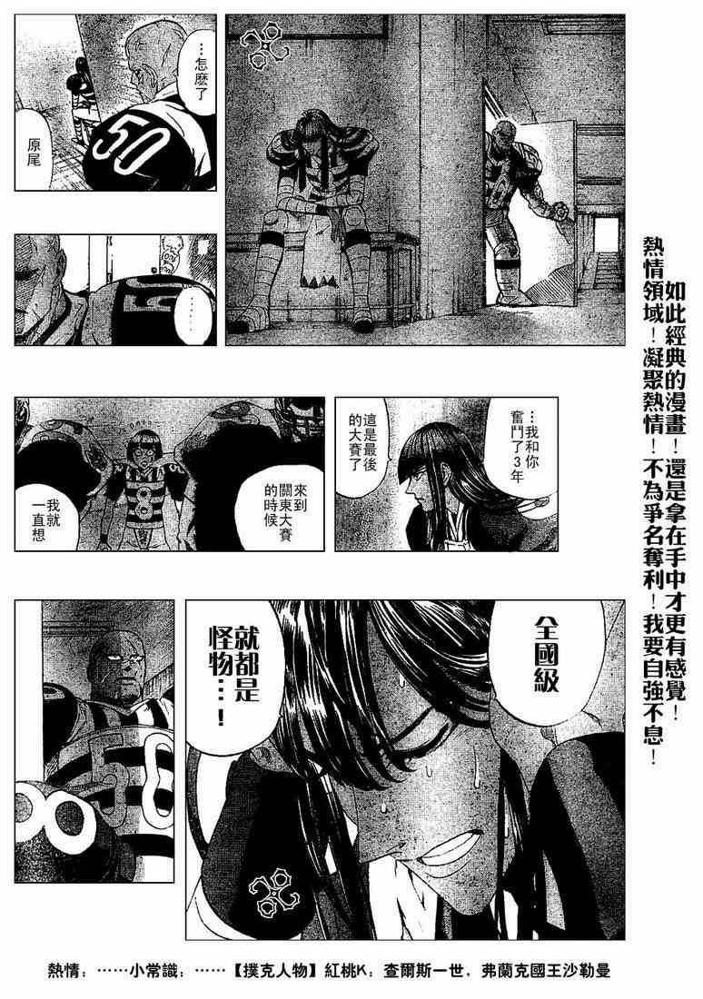 光速蒙面侠21 201话 第9页