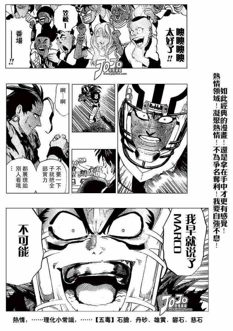 光速蒙面侠21 201话 第15页