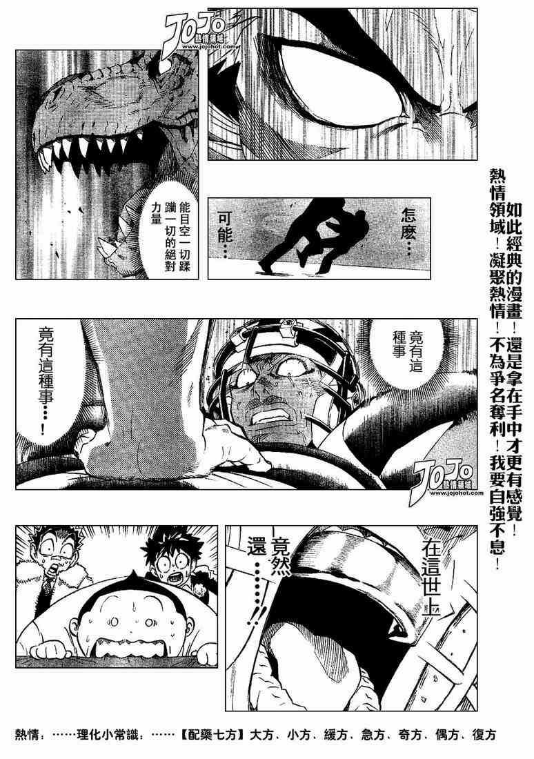 光速蒙面侠21 201话 第17页