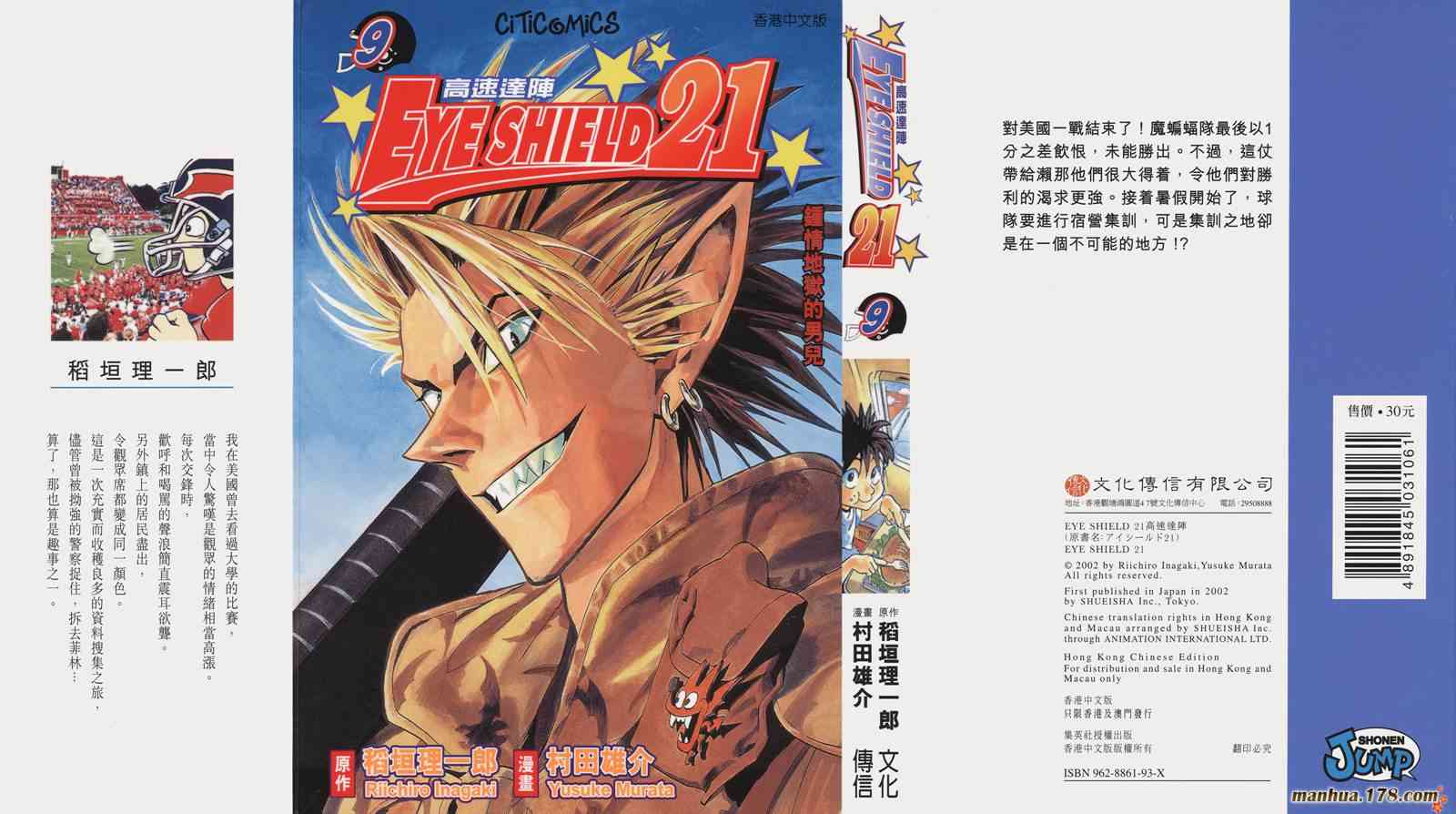 光速蒙面侠21 9卷 第0页