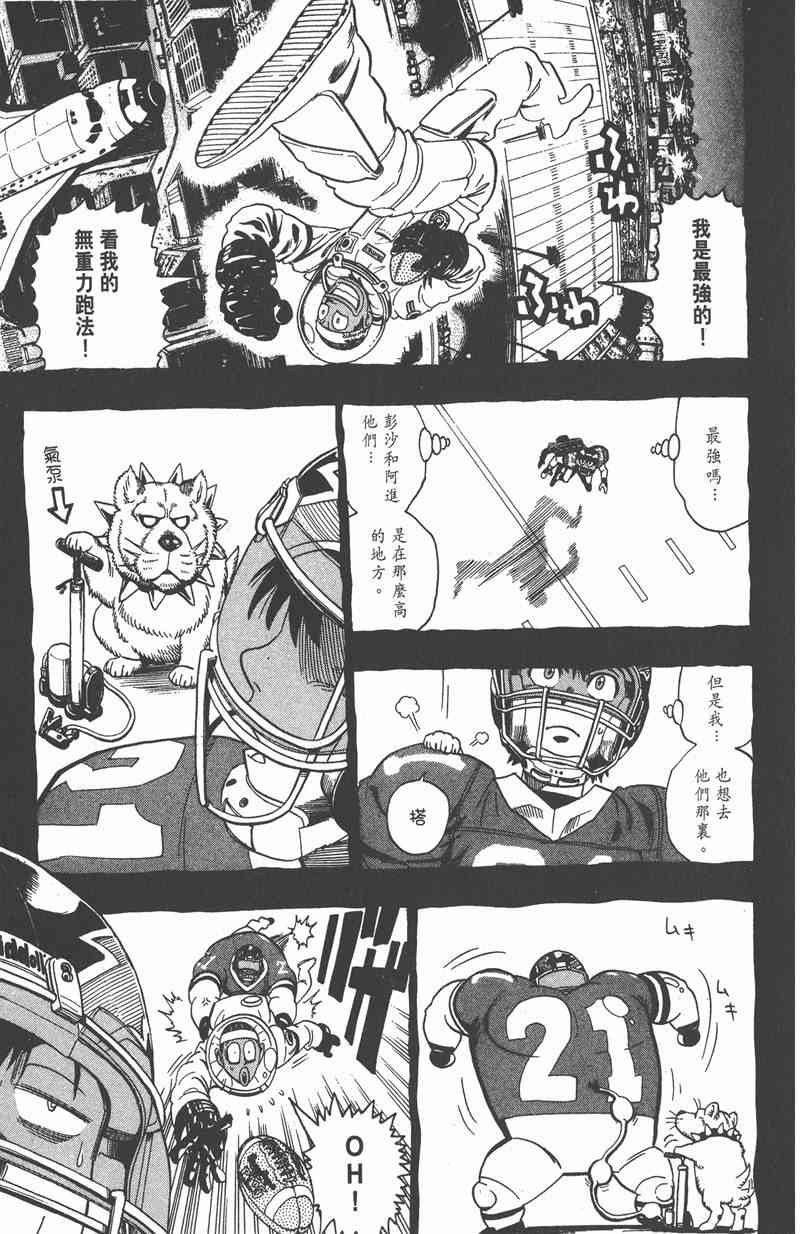 光速蒙面侠21 9卷 第9页