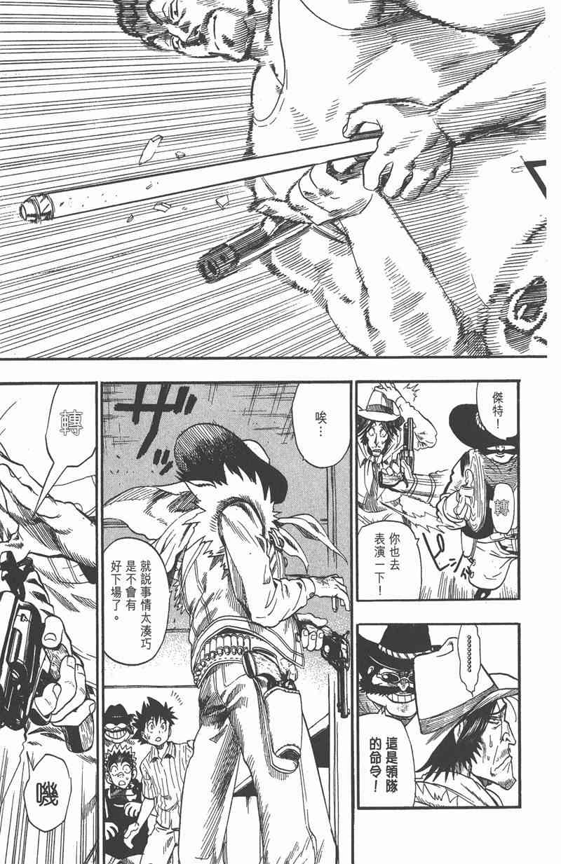 光速蒙面侠21 9卷 第37页