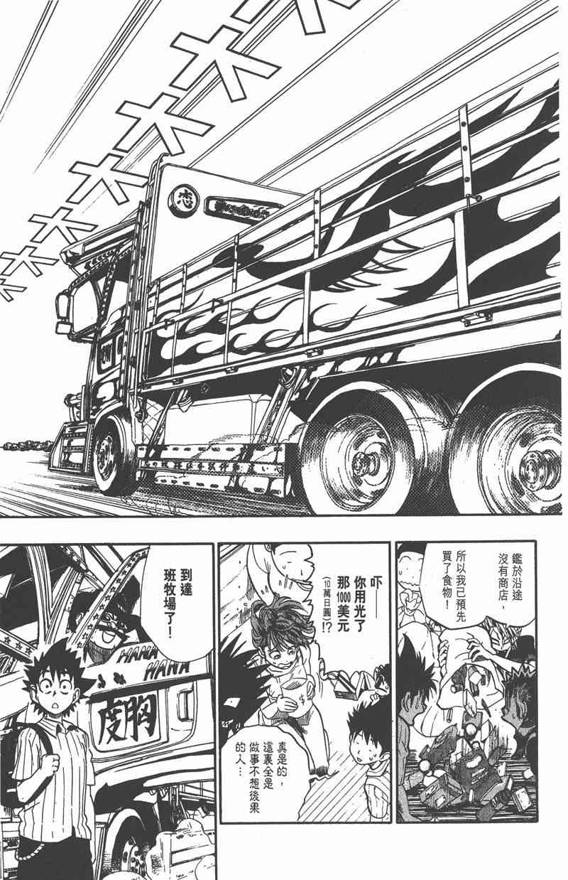 光速蒙面侠21 9卷 第95页