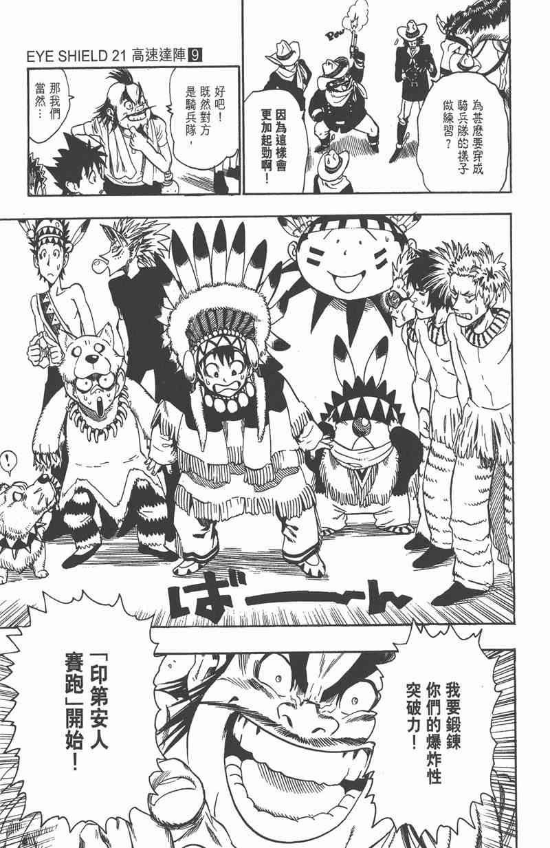 光速蒙面侠21 9卷 第104页