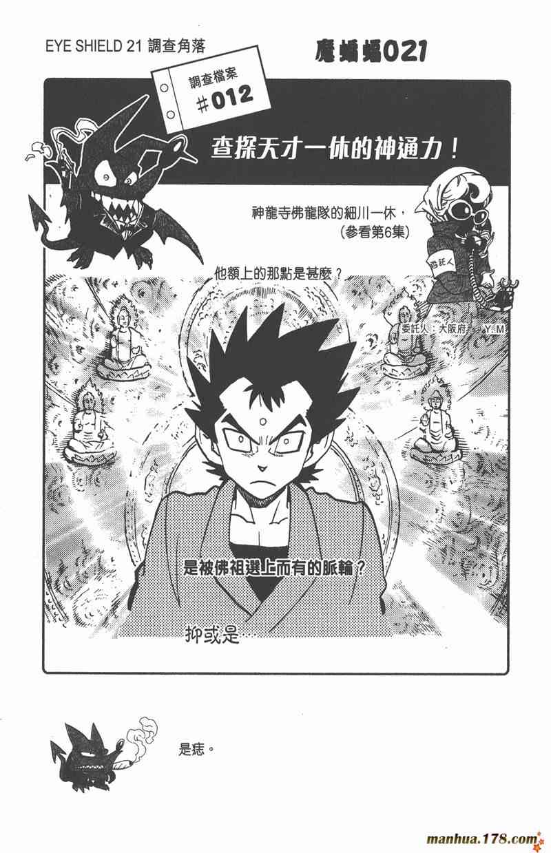 光速蒙面侠21 9卷 第105页