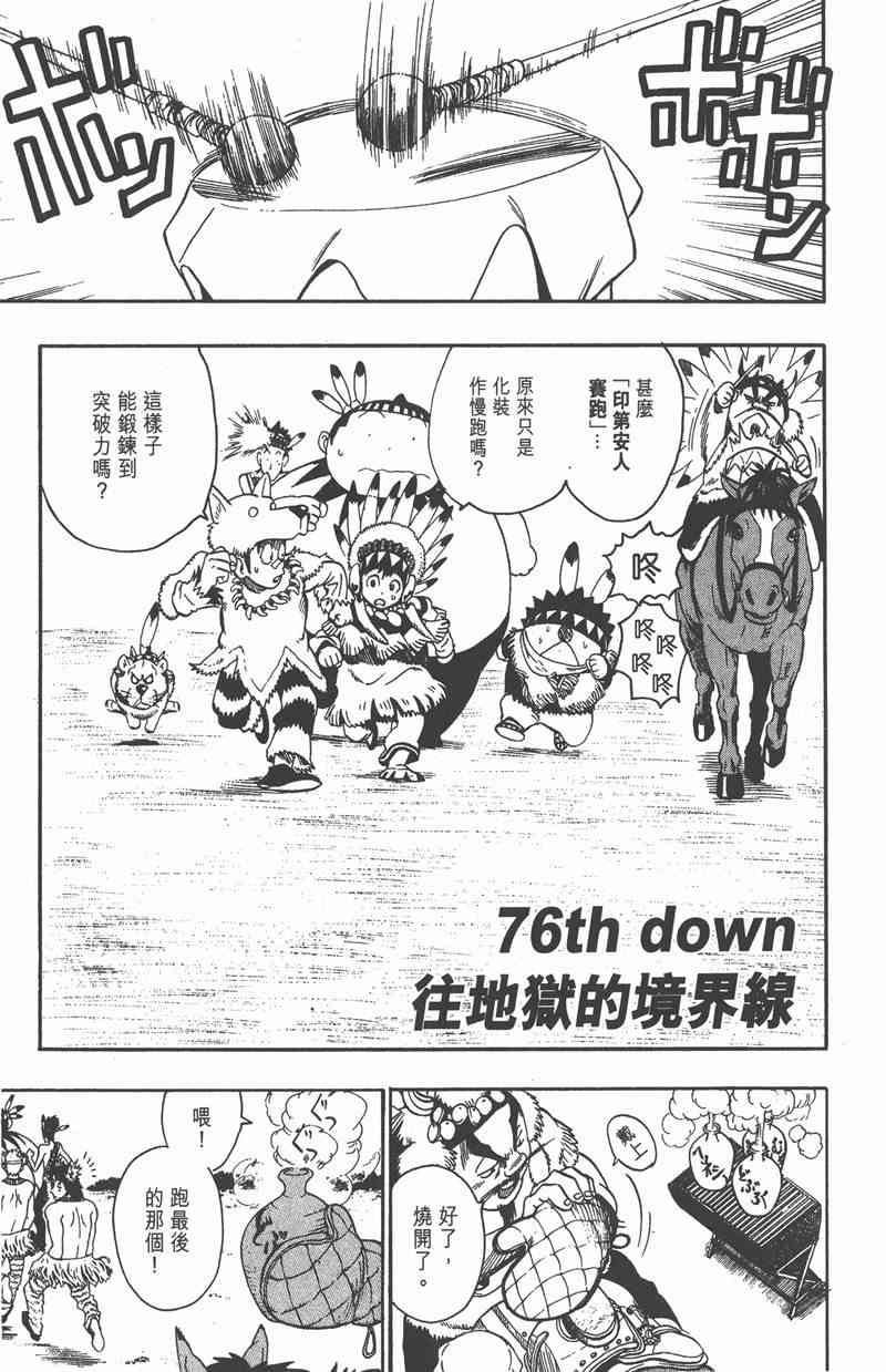 光速蒙面侠21 9卷 第106页