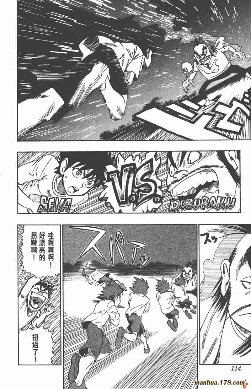 光速蒙面侠21 9卷 第111页