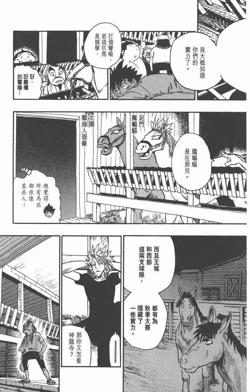 光速蒙面侠21 9卷 第116页