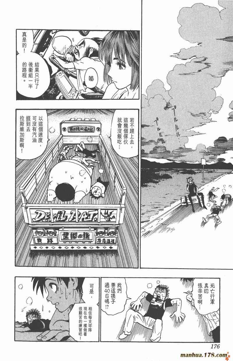 光速蒙面侠21 9卷 第170页