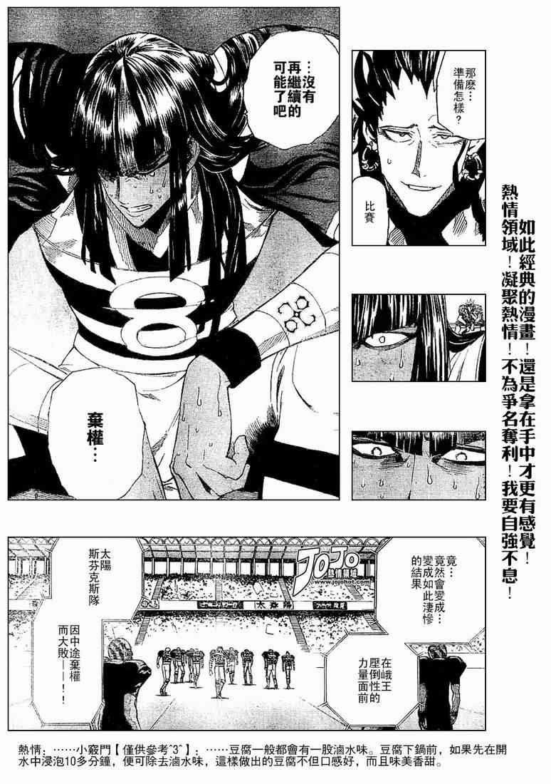 光速蒙面侠21 202话 第3页